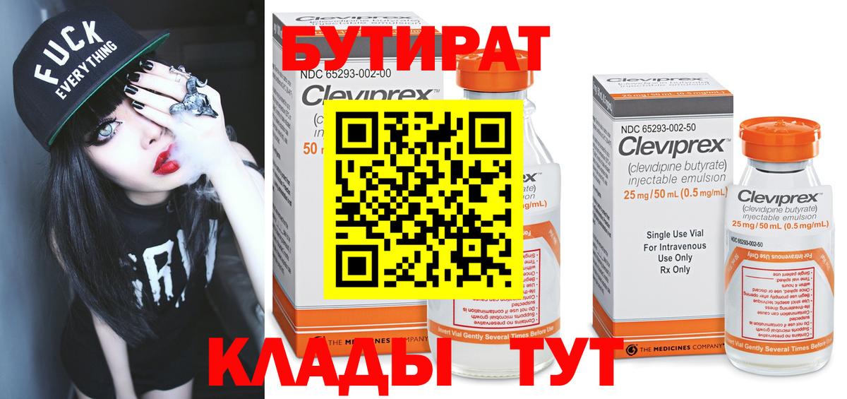 Бутират бутандиол Избербаш