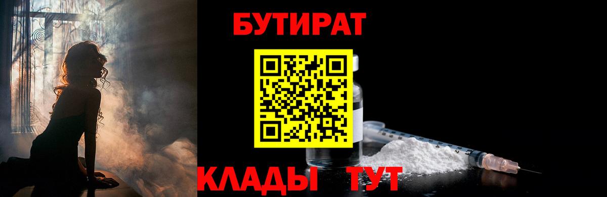 Бутират BDO 33%  Вход с VPN  Избербаш 