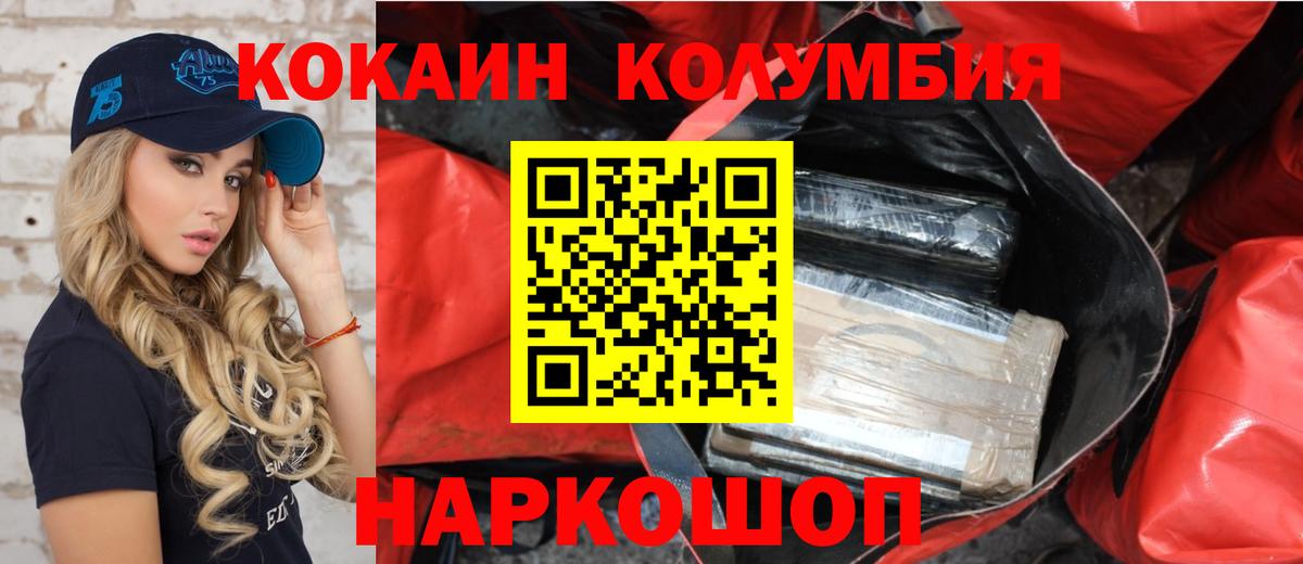 Кокаин Columbia  Вход с VPN  КОКАИН Колумбийский  Кокаин  Избербаш 