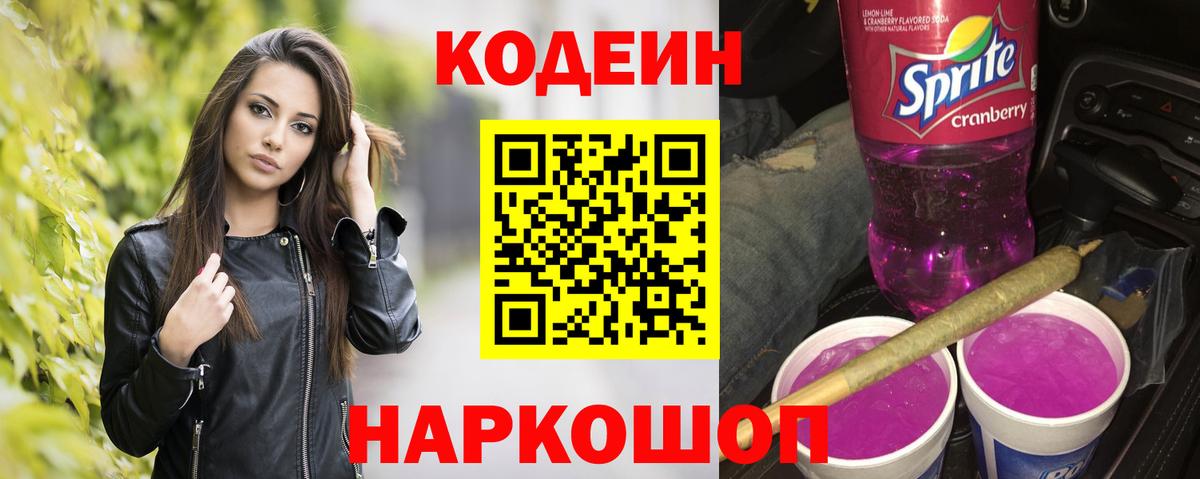 Кодеин напиток Lean (лин) Избербаш