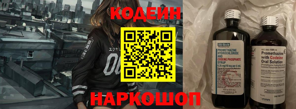 Кодеиновый сироп Lean напиток Lean (лин)  Кодеин Purple Drank  Вход с VPN  Избербаш 