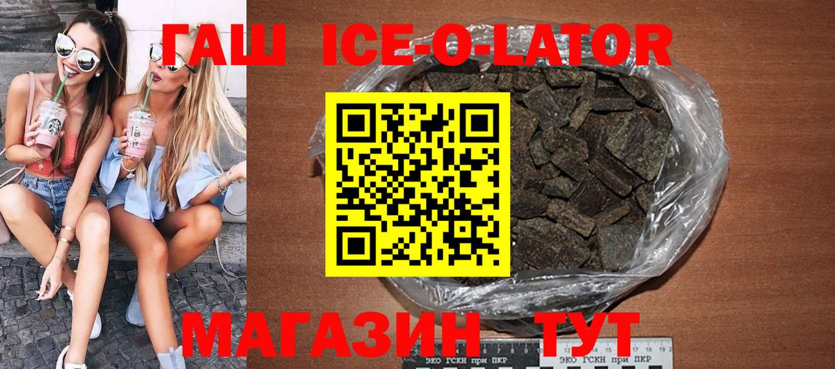 ГАШ ice o lator  Вход с VPN  Избербаш  Гашиш гарик 