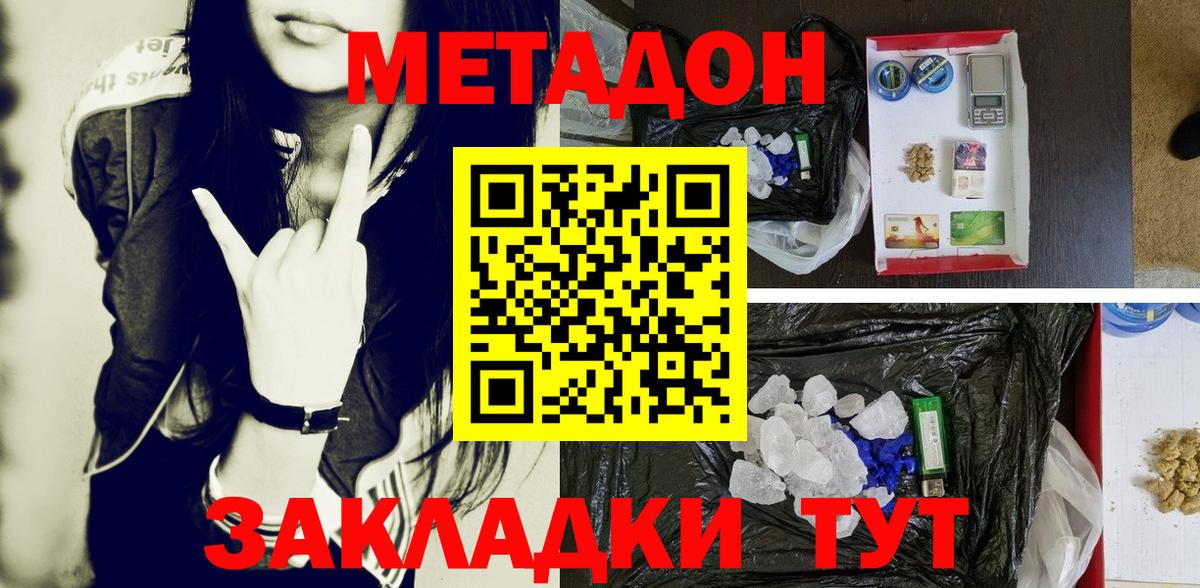Метадон белоснежный  Вход с VPN  Избербаш 