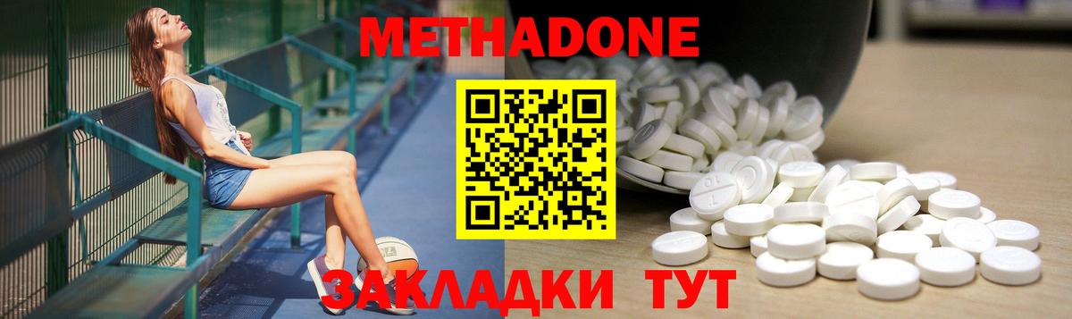 Метадон methadone Избербаш