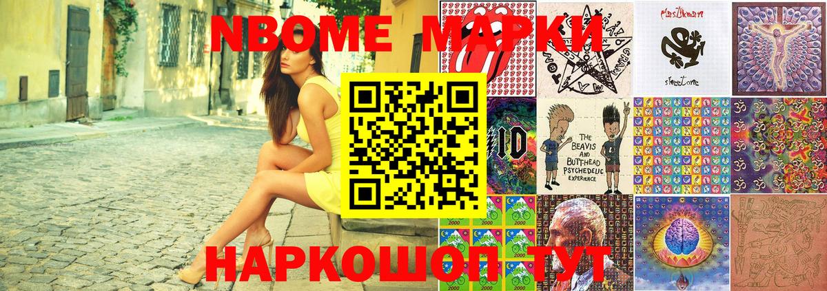 Марки N-bome 1500мкг Избербаш